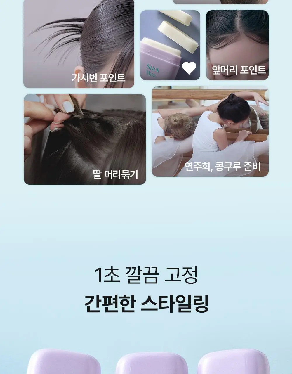 [1초고정/여자왁스] 달리프 글램 스틱 헤어 왁스 16g 상세페이지 9